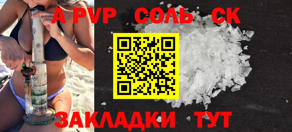APVP Соль  Вход с VPN  A PVP мука  APVP  APVP кристаллы  Старая Купавна 
