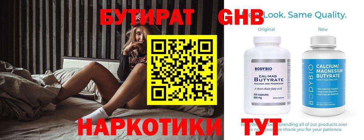 БУТИРАТ GHB  Вход с VPN  БУТИРАТ  Старая Купавна 