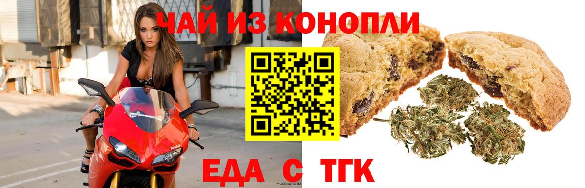 Еда ТГК марихуана  Вход с VPN  Старая Купавна 