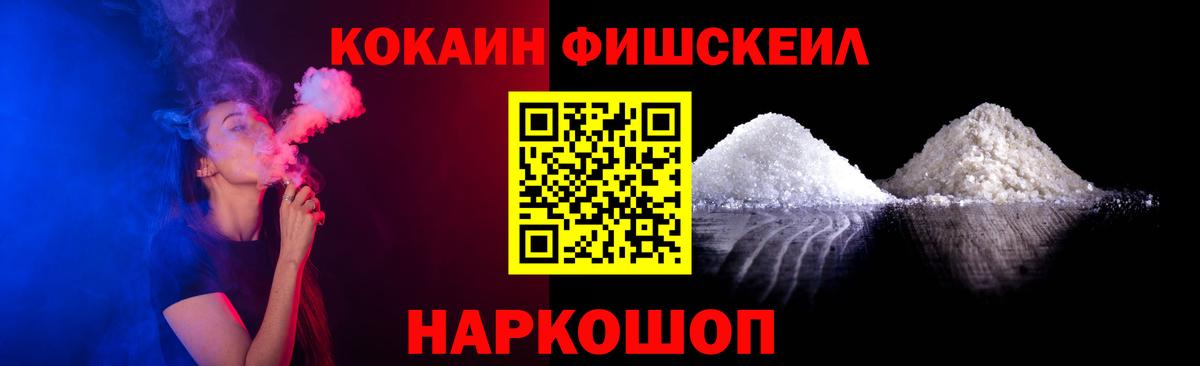 Кокаин Колумбийский  Вход с VPN  даркнет сайт  COCAIN FishScale  Старая Купавна 