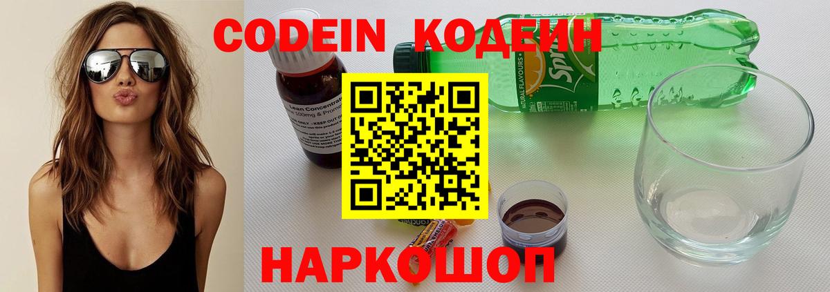 Кодеин напиток Lean (лин) Старая Купавна