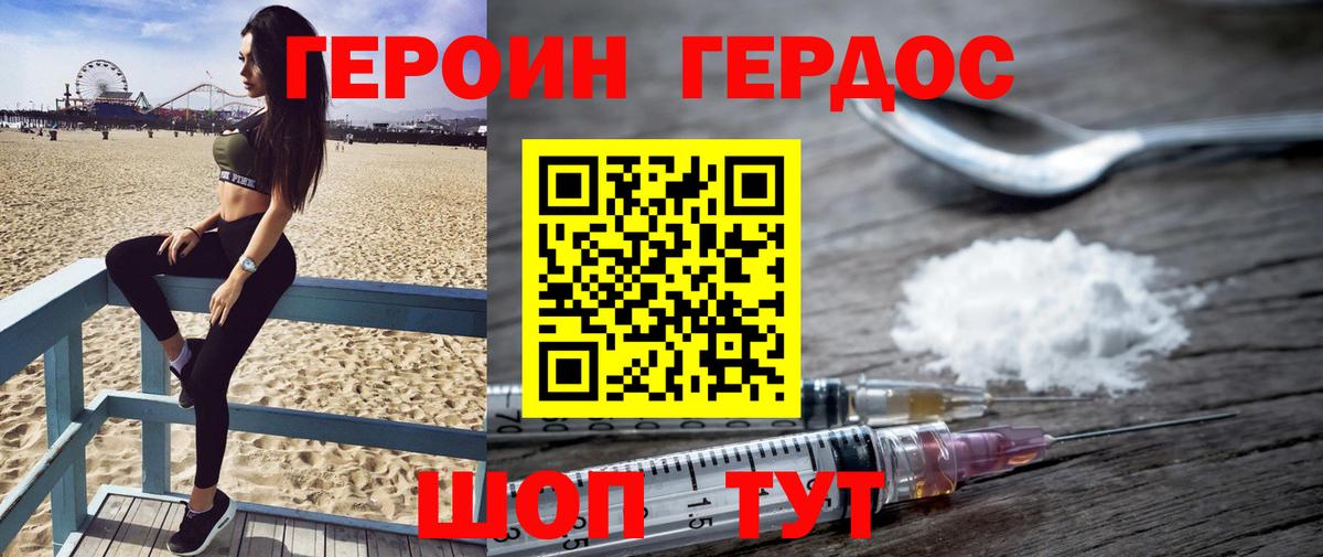 Героин герыч Старая Купавна
