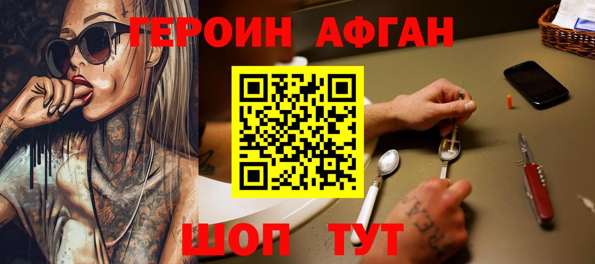 Героин герыч  Вход с VPN  Старая Купавна 